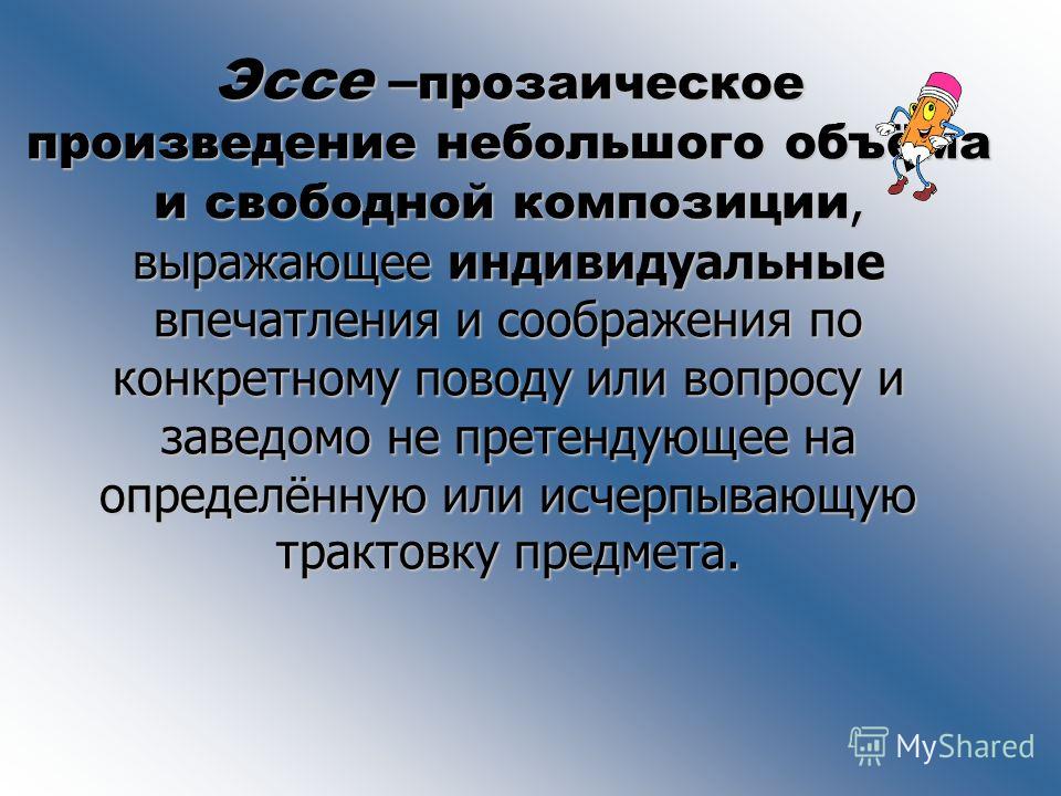 Эссе на свободную тему примеры Прозаическое произведение это фото Shkola-2.ru