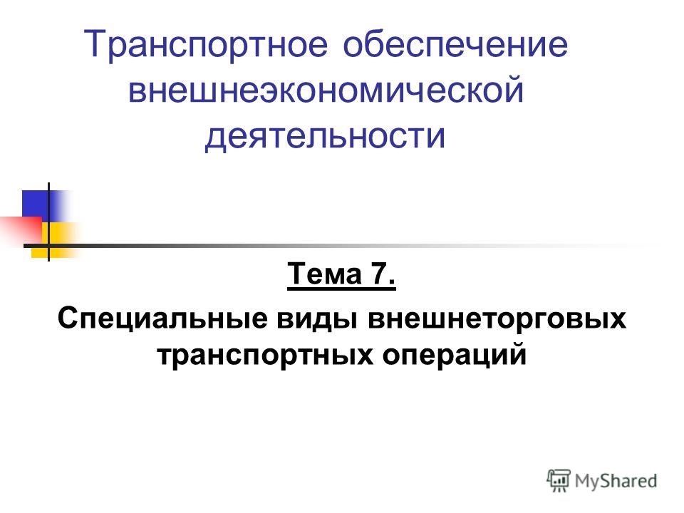 Скачать книгу международные автомобильные перевозки