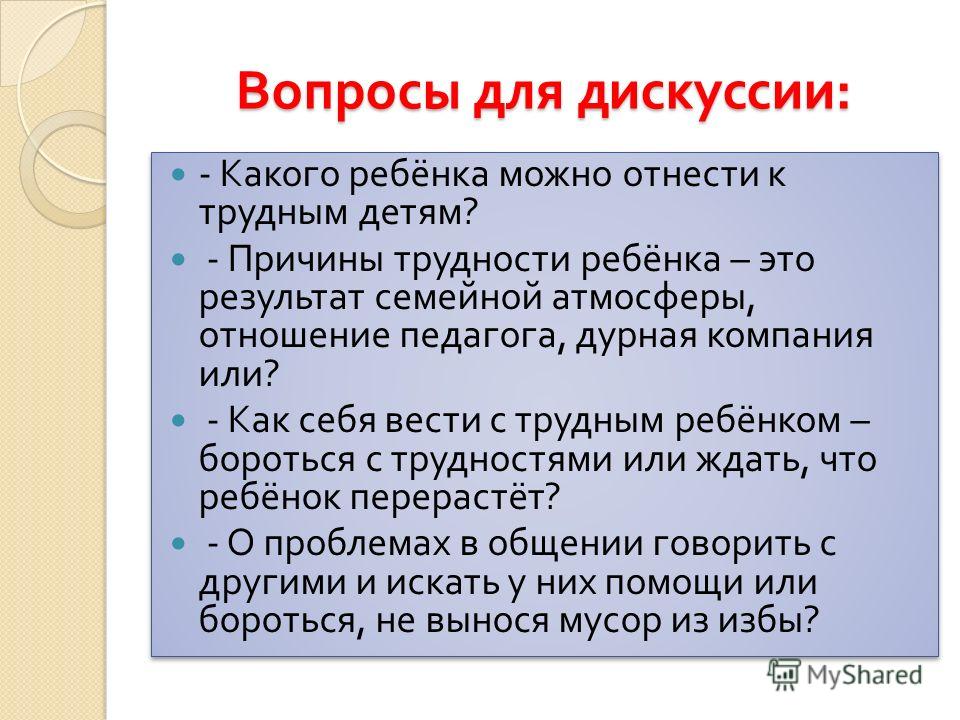 Вопросы для обсуждения об отношениях Вопросы для обсуждения об отношениях