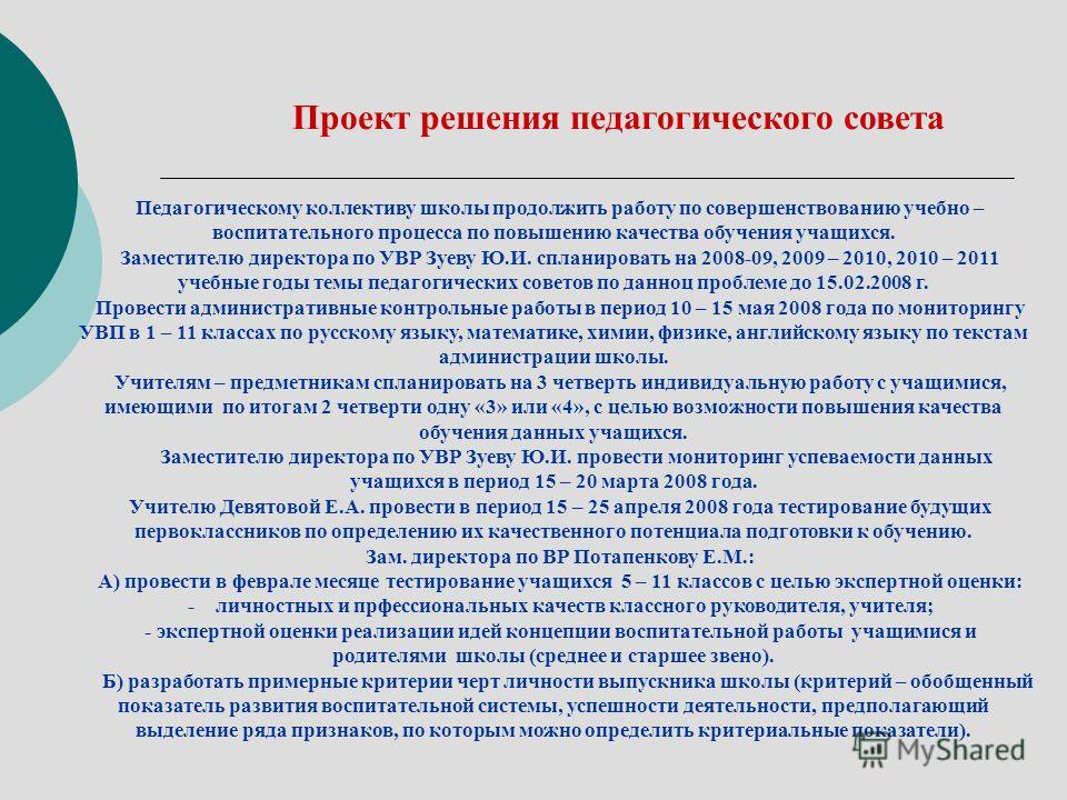 Проект решения это