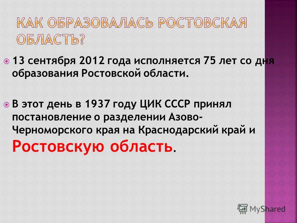 Картинки 75 лет ростовской области Картинки 75 лет ростовской области