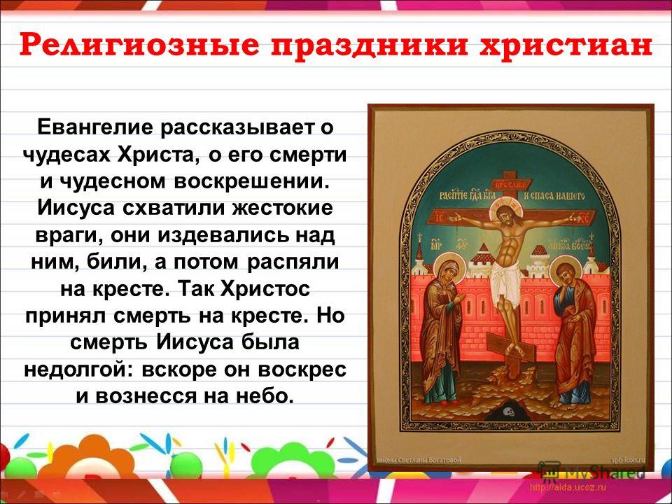Праздники россии церковные Праздники россии церковные