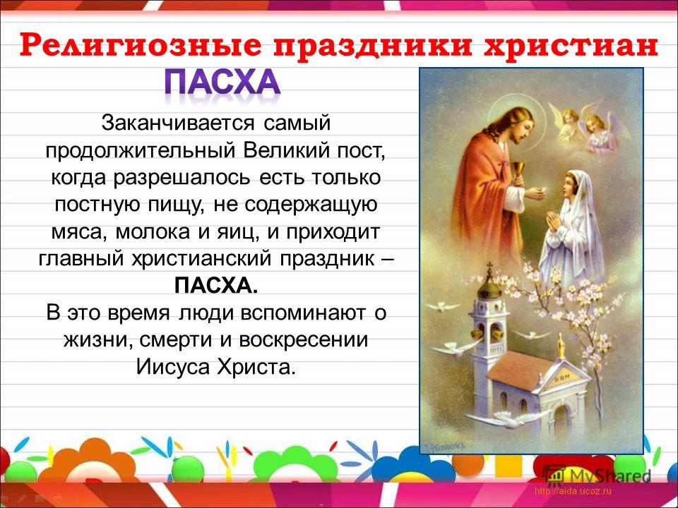 Как отмечаются церковные праздники Как отмечаются церковные праздники