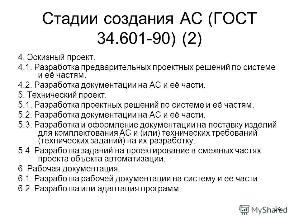 Основные методологические аспекты проектирования информационной системы - презен