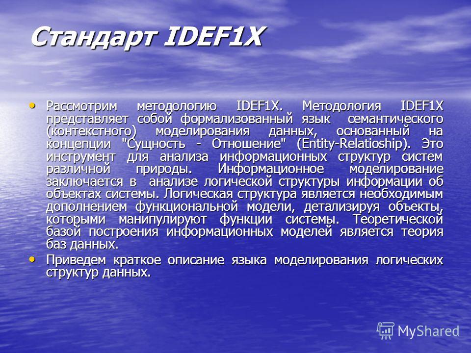 Idef1x скачать программу бесплатно