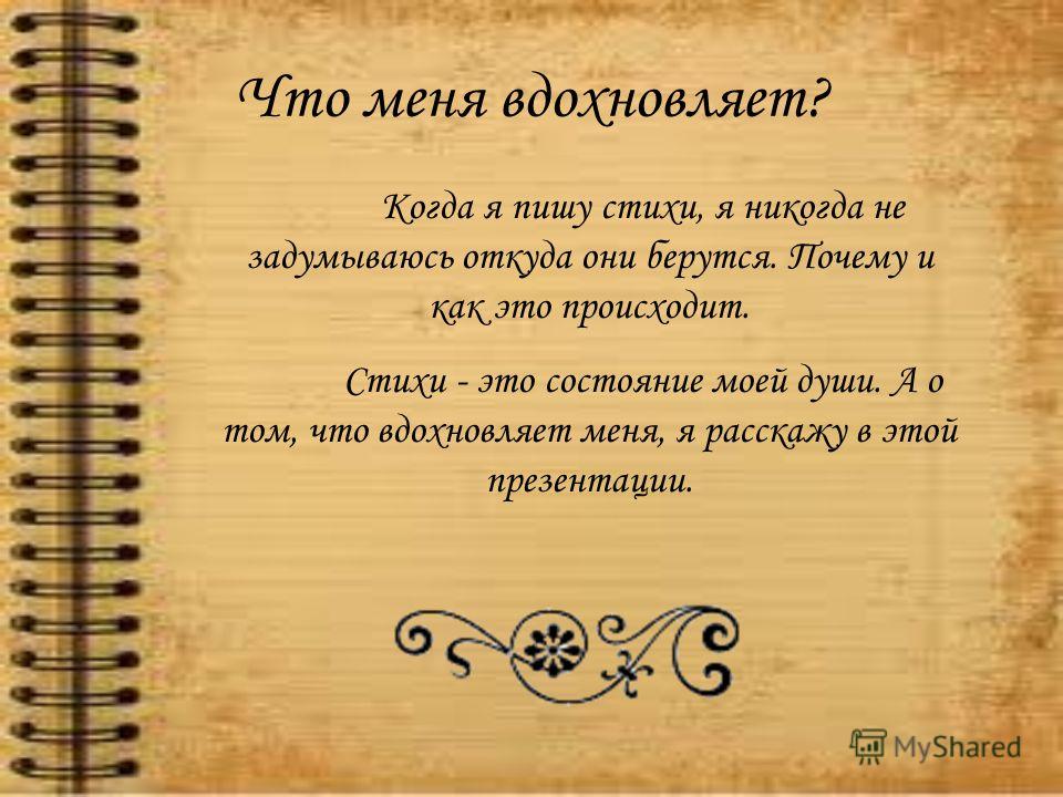 Не знаю как начат стих Не знаю как начат стих