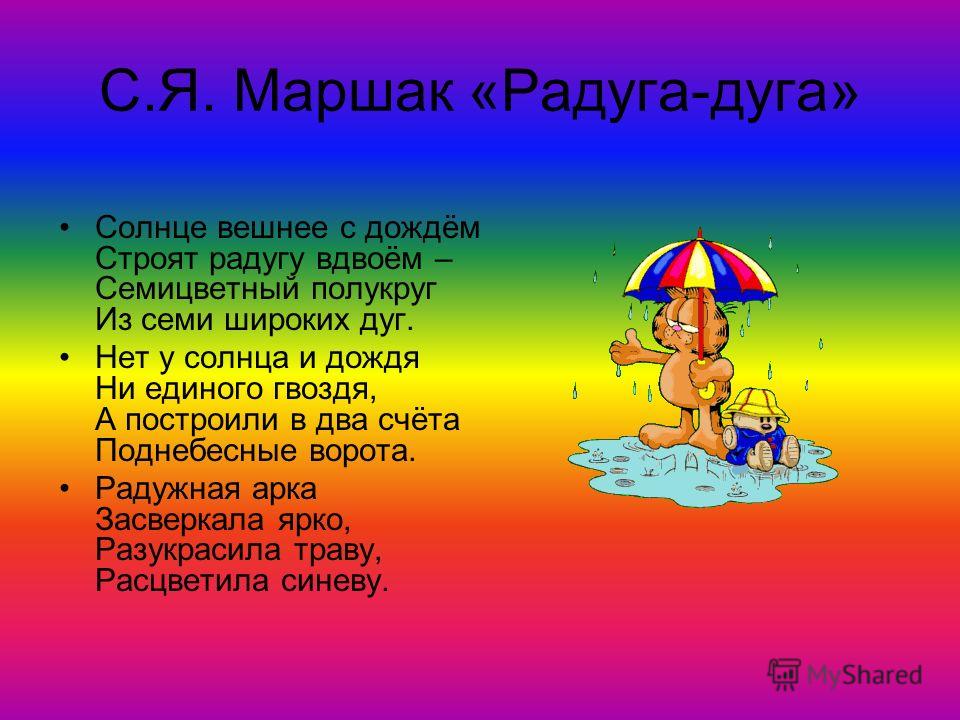 Стих про радугу ребенку Стих про радугу ребенку