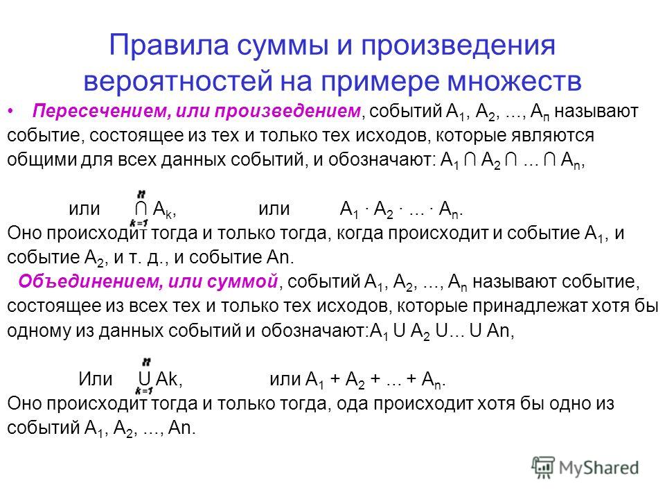 Презентация на тему: "Теория вероятностей Основные понятия. Этапы развития теори