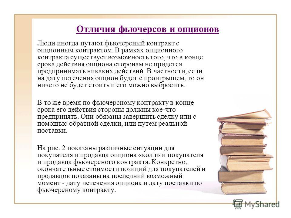 Опционы Договора
