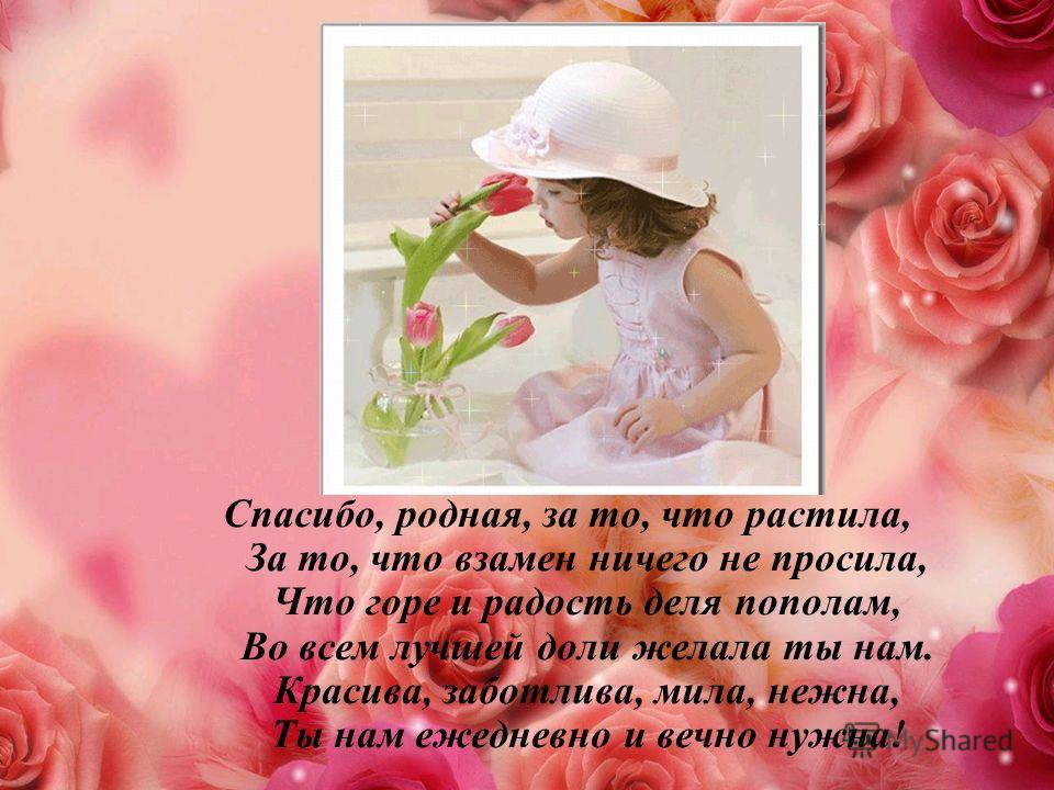 Поздравления спасибо родственникам Поздравления спасибо родственникам