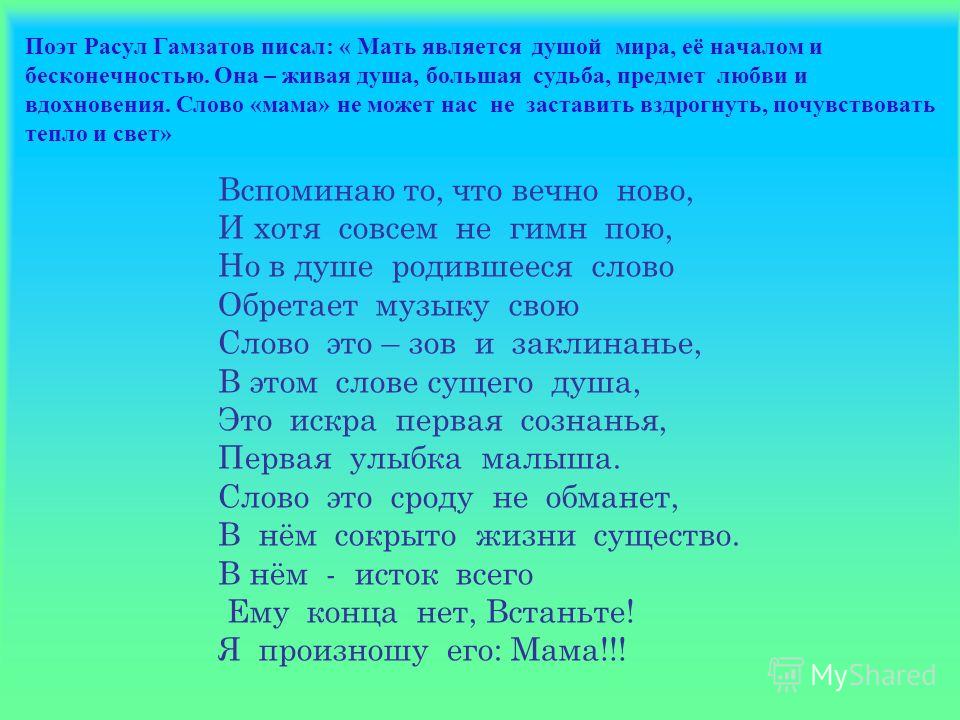 Стих мама расула гамзатов Стих мама расула гамзатов