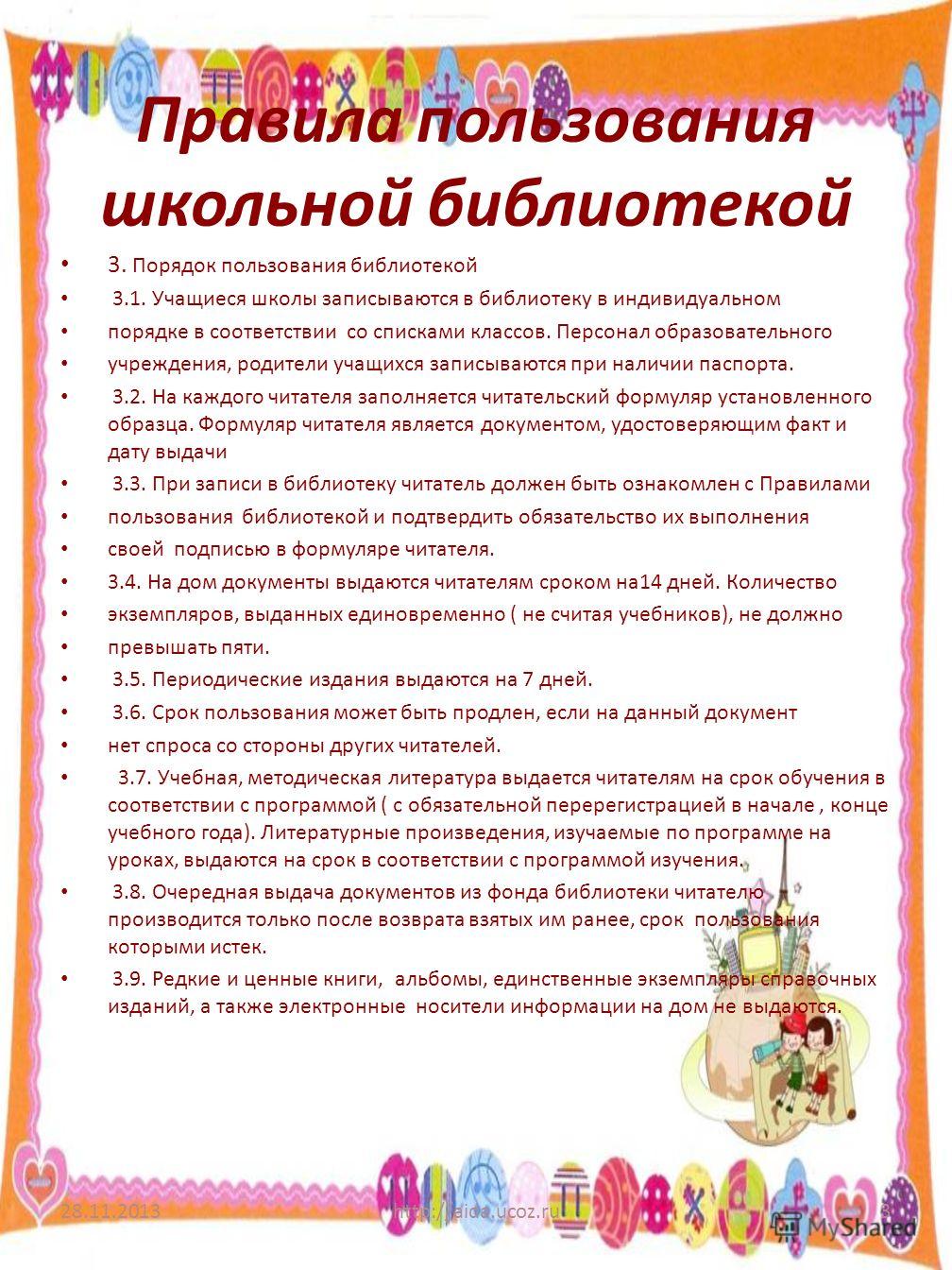 журнал выдачи учебников в школьной библиотеке образец