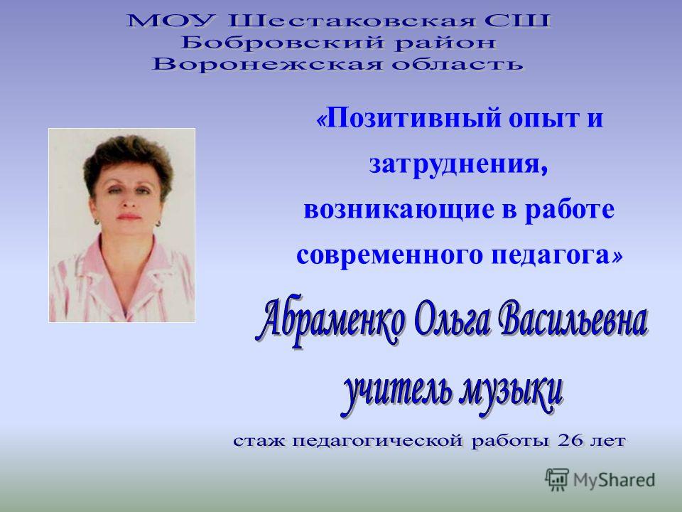 Позитивный опыт в теле Позитивный опыт в теле
