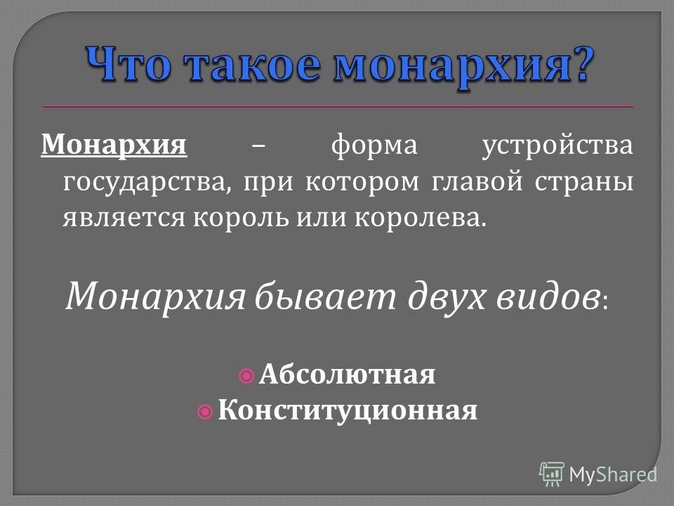 Реферат: Конституционная монархия в Англии