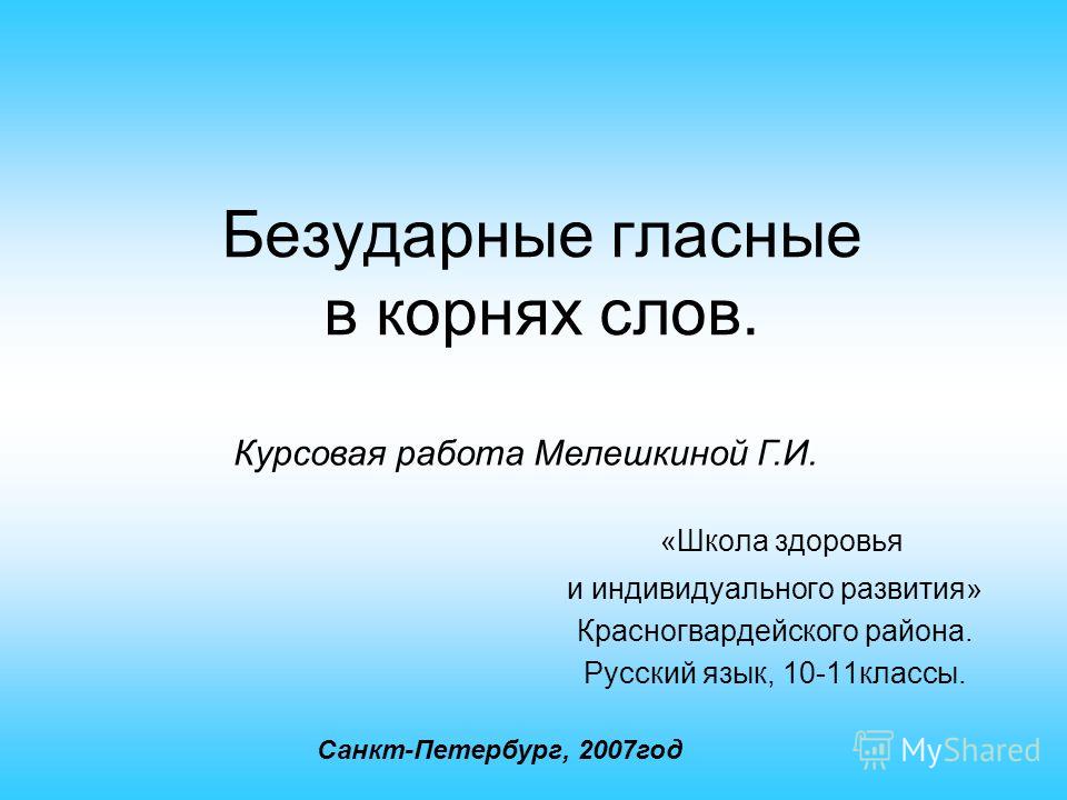 Русскому Языку В Школе Курсовая Русскому Языку В Школе Курсовая