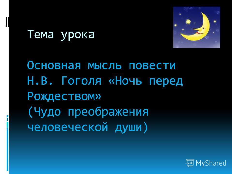 Презентация на тему: "Устное сочинение на тему: Учащиеся самостоятельно: Главный