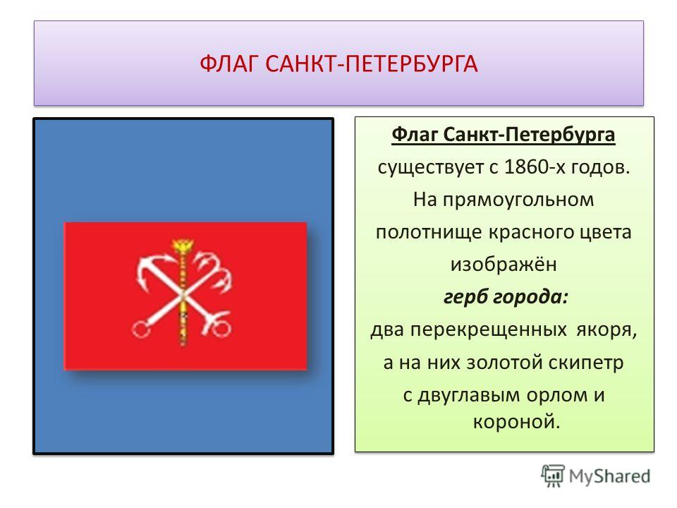 картинки герб и флаг санкт-петербурга онлайн картинки герб и флаг санкт-петербурга