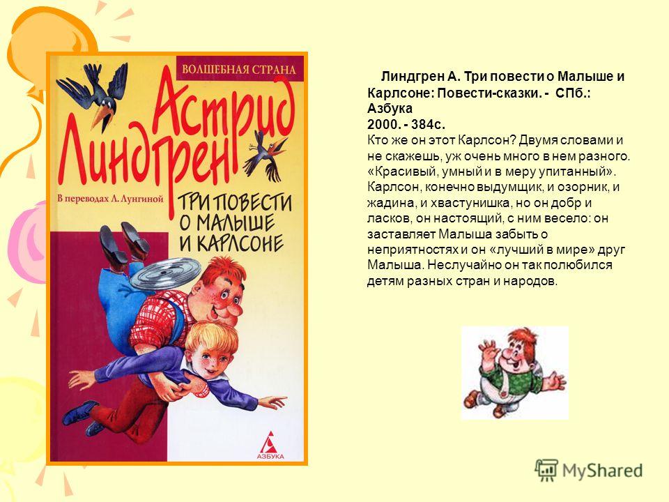 Сценарий дети карлсон Сценарий дети карлсон