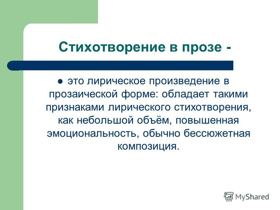 Произведение это проза Произведение это проза