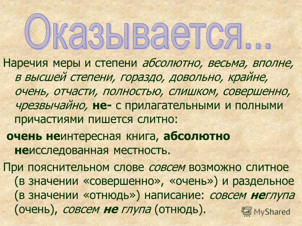 Наречия меры и степени примеры в русском