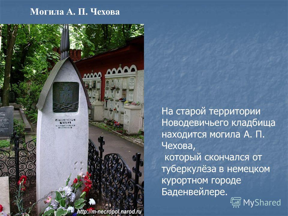 Антон Павлович Чехов. Жизнь и творчество.