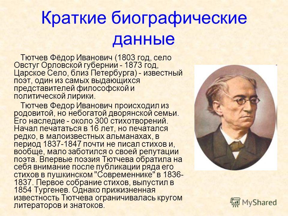 Стих федор тютчев Стих федор тютчев