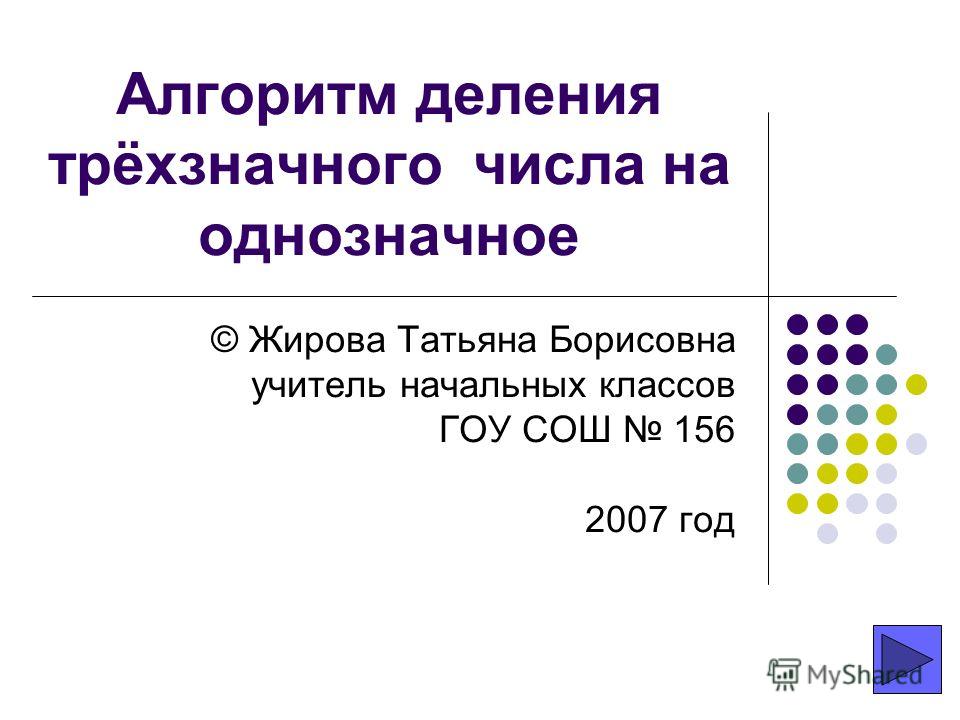 Призентация на тему трех значные числа 3классе