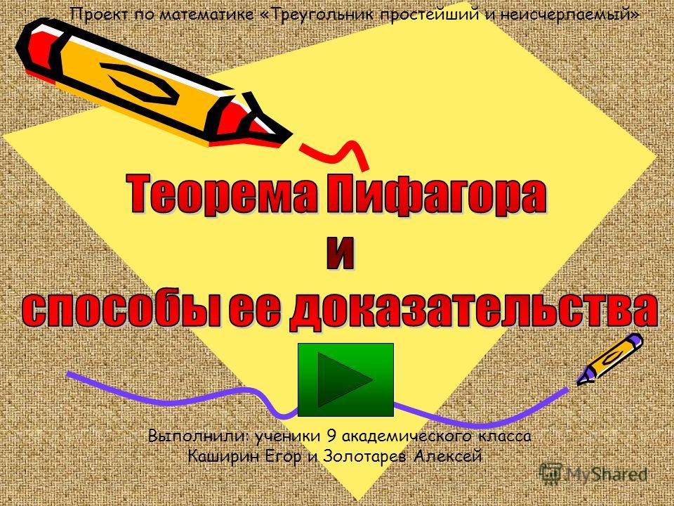 Отношение двух катетов в прямоугольном треугольнике Отношение двух катетов в прямоугольном треугольнике
