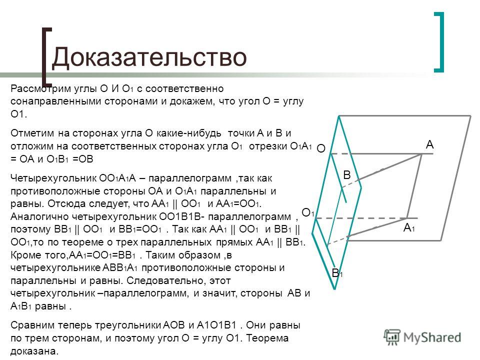 Углы В Пространстве