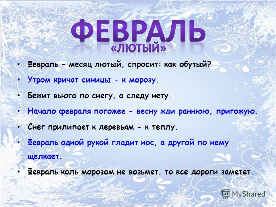 Картинка Месяц Февраль