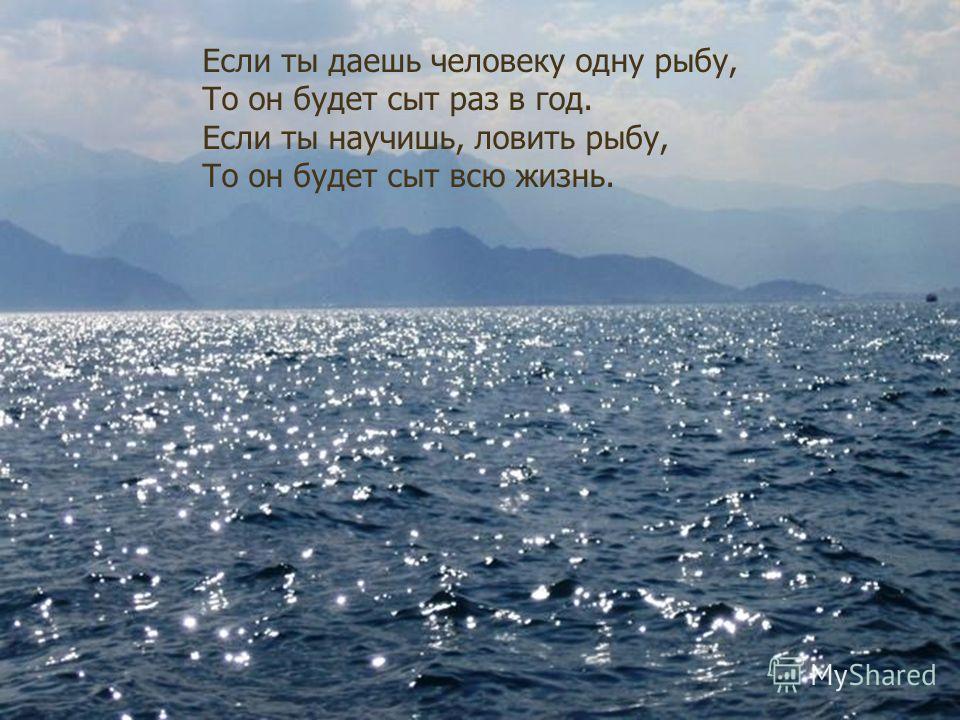 научить ловить рыбу притча научить ловить рыбу притча