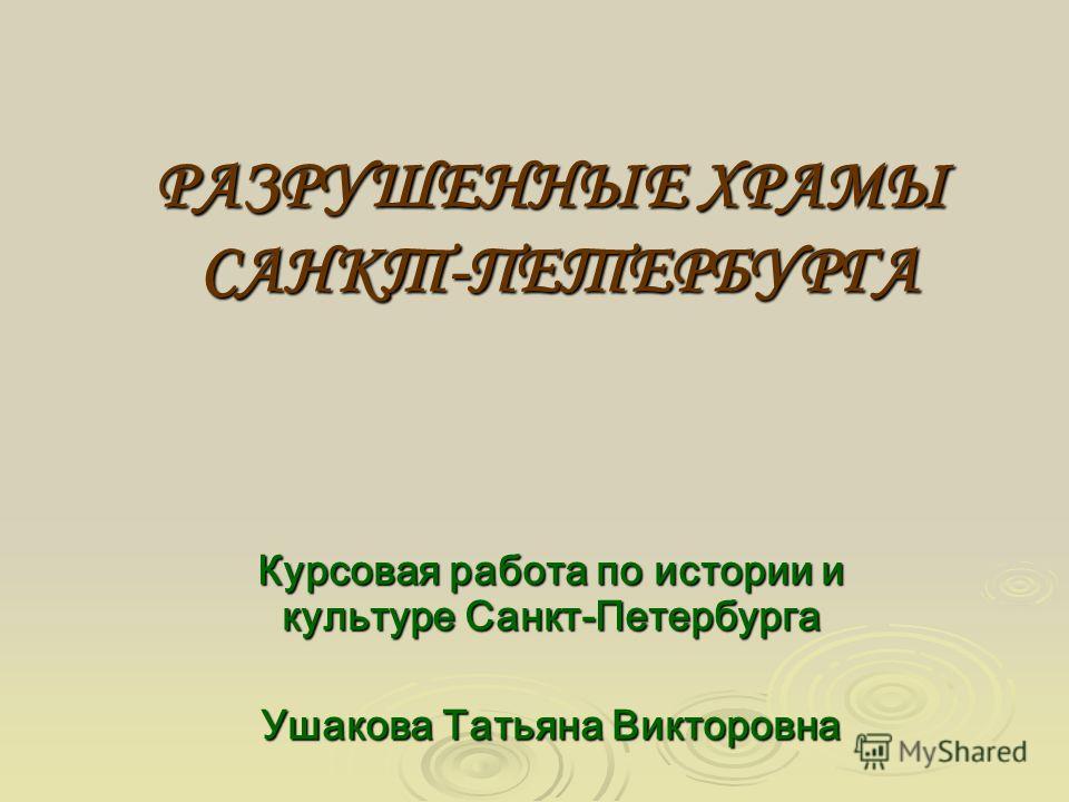 Курсовая Работа На Тему Святой