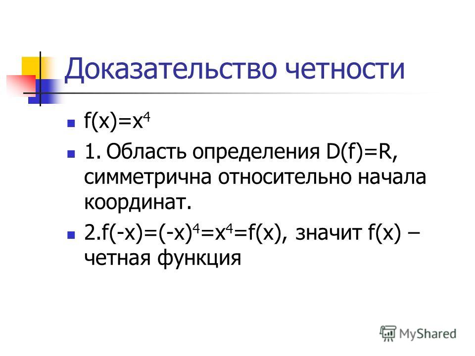 Исследуйте степенную функцию на четность - найдено 75 картинок