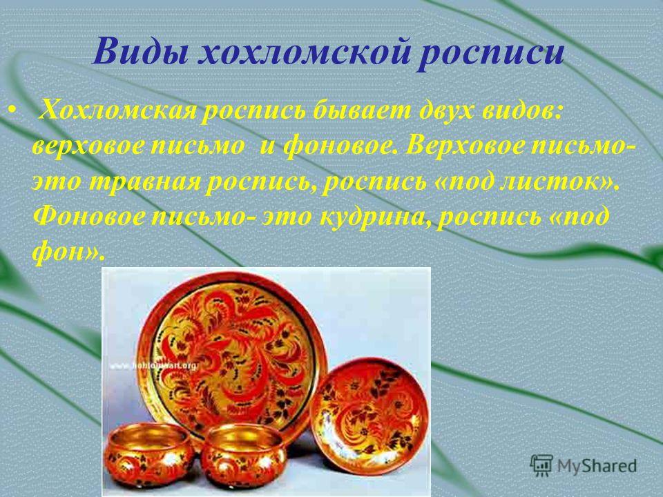 Хохломская роспись тарелки Хохломская роспись тарелки