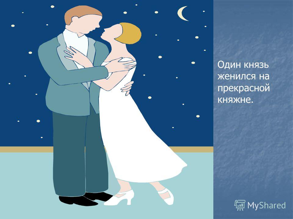 На Ком Женился Лазарев - бесплатные открытки