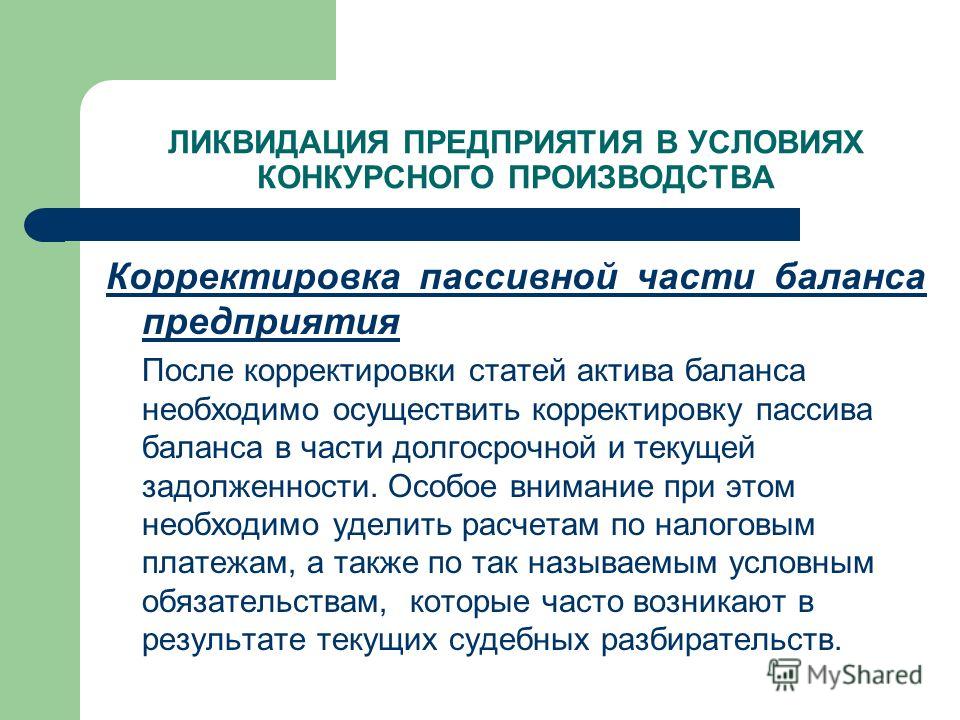 Контрольная работа: Конкурсное производство - процедура ликвидации предприятия