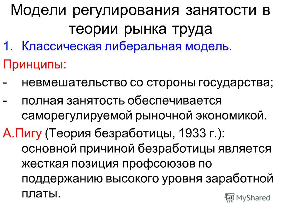 Реферат: Основные методы государственного регулирования занятости и рынка труда