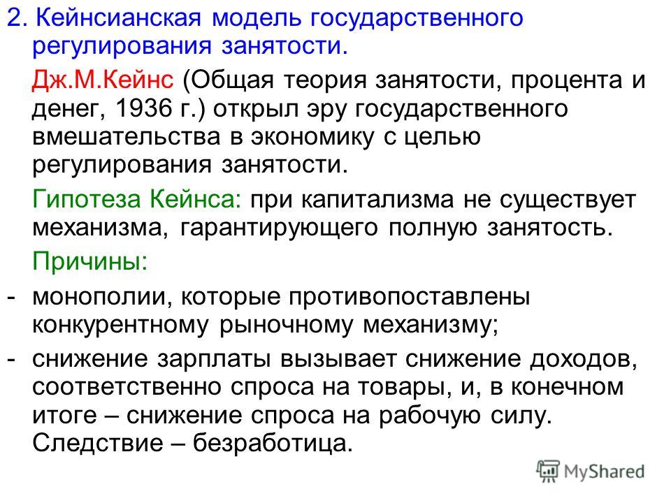 Реферат: Основные методы государственного регулирования занятости и рынка труда