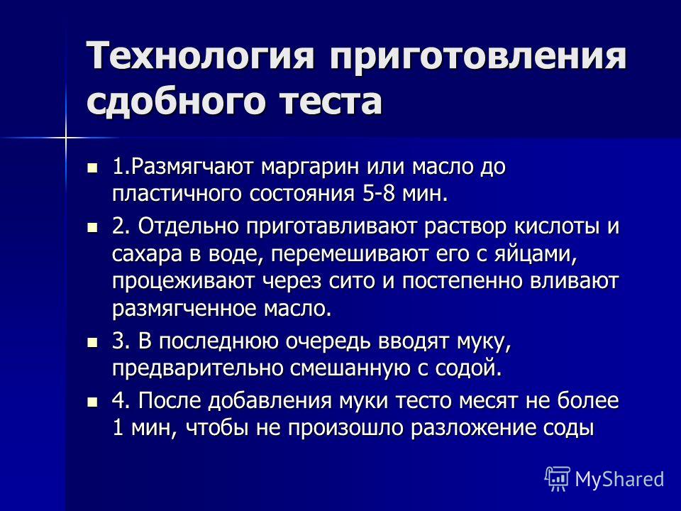 Технологическая схема приготовления дрожжевого безопарного теста - CoffeePapa.ru