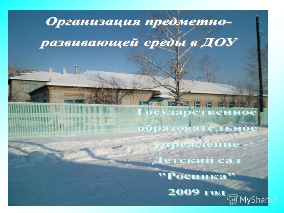 Реферат Предметно Пространственная Среда Реферат Предметно Пространственная Среда