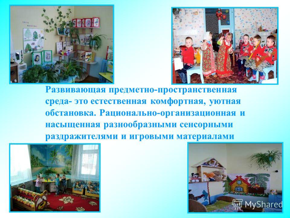 Реферат Предметно Пространственная Среда Реферат Предметно Пространственная Среда