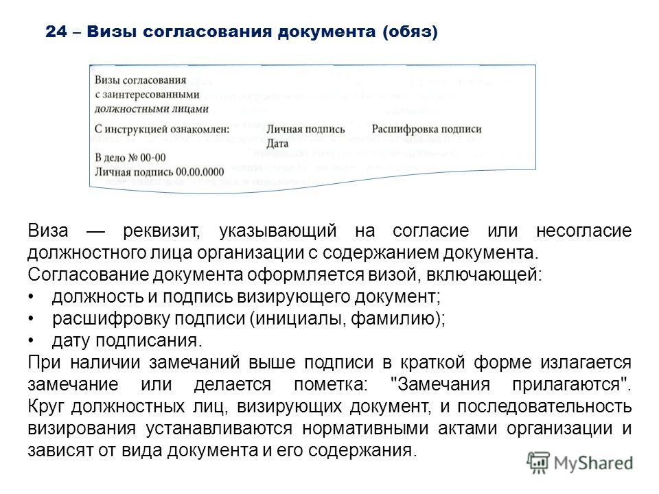 Олвина, Виза юриста на приказе является так остался