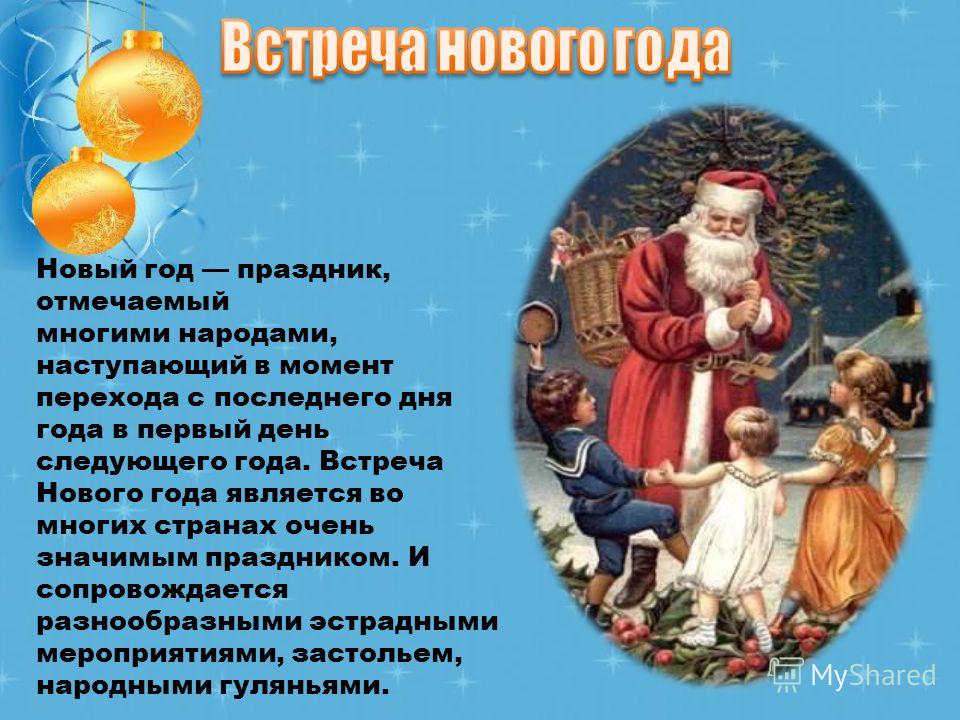 Наступающим праздником нового года Наступающим праздником нового года