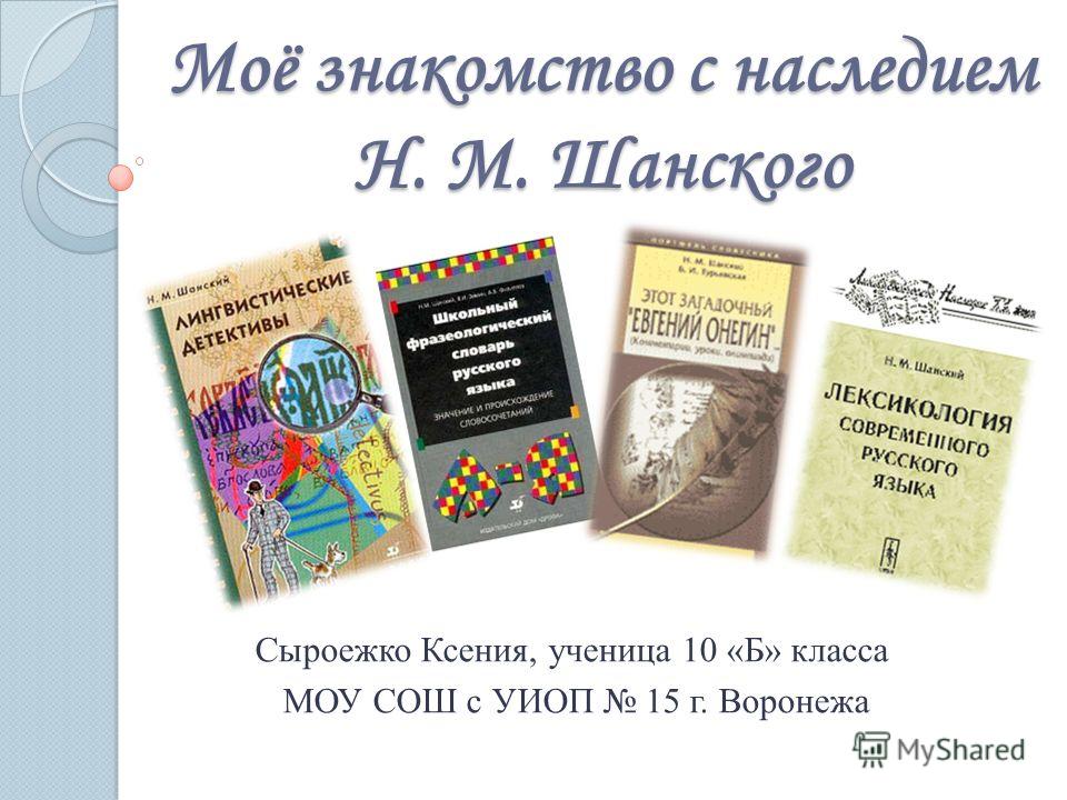 мое знакомство с русским языком