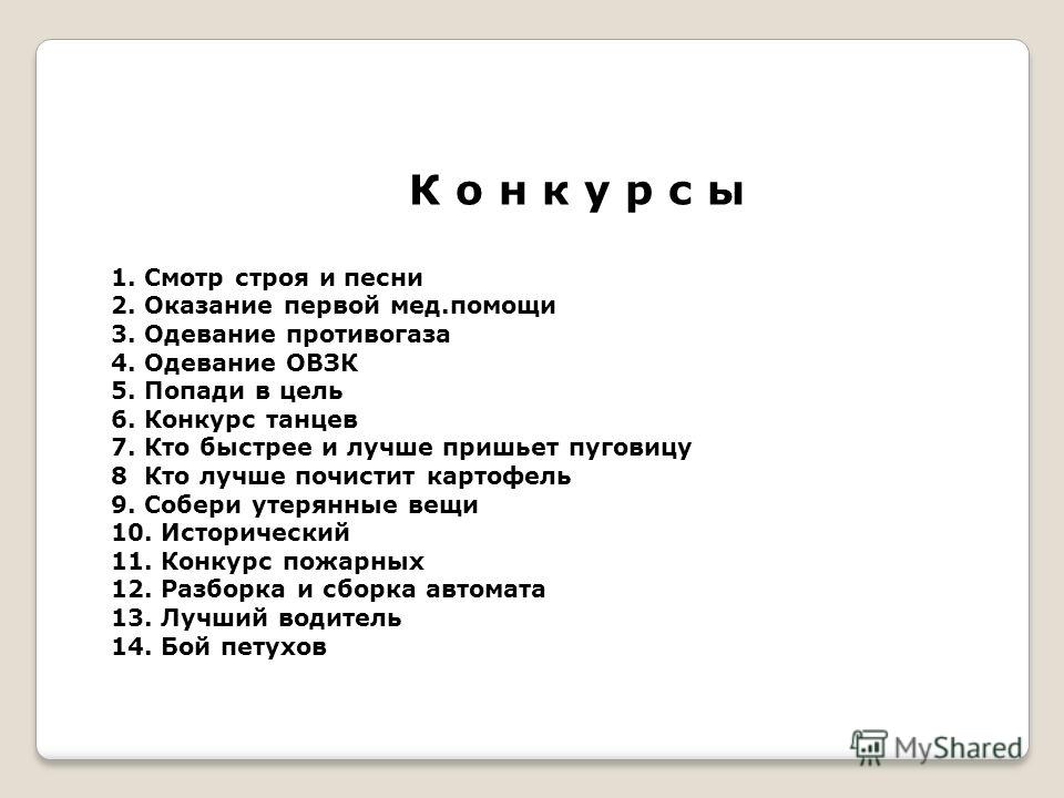 Конкурс попади в цель Конкурс попади в цель