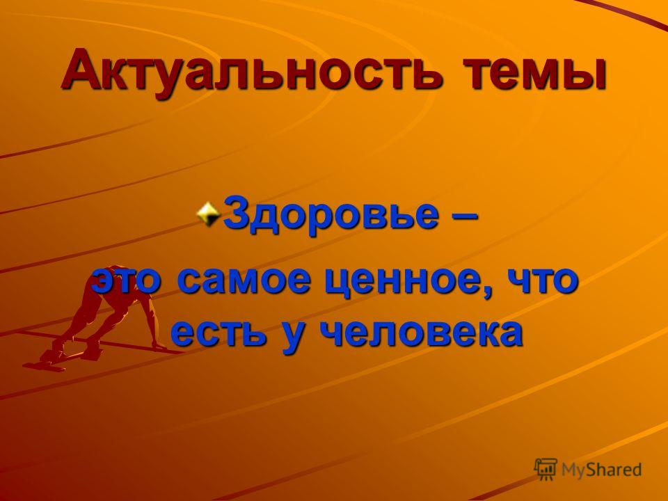 темы по здоровому образу жизни для школьников темы по здоровому образу жизни для школьников