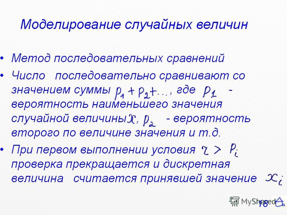 Презентация на тему: "Математическая статистика Случайные величины. Случайной на