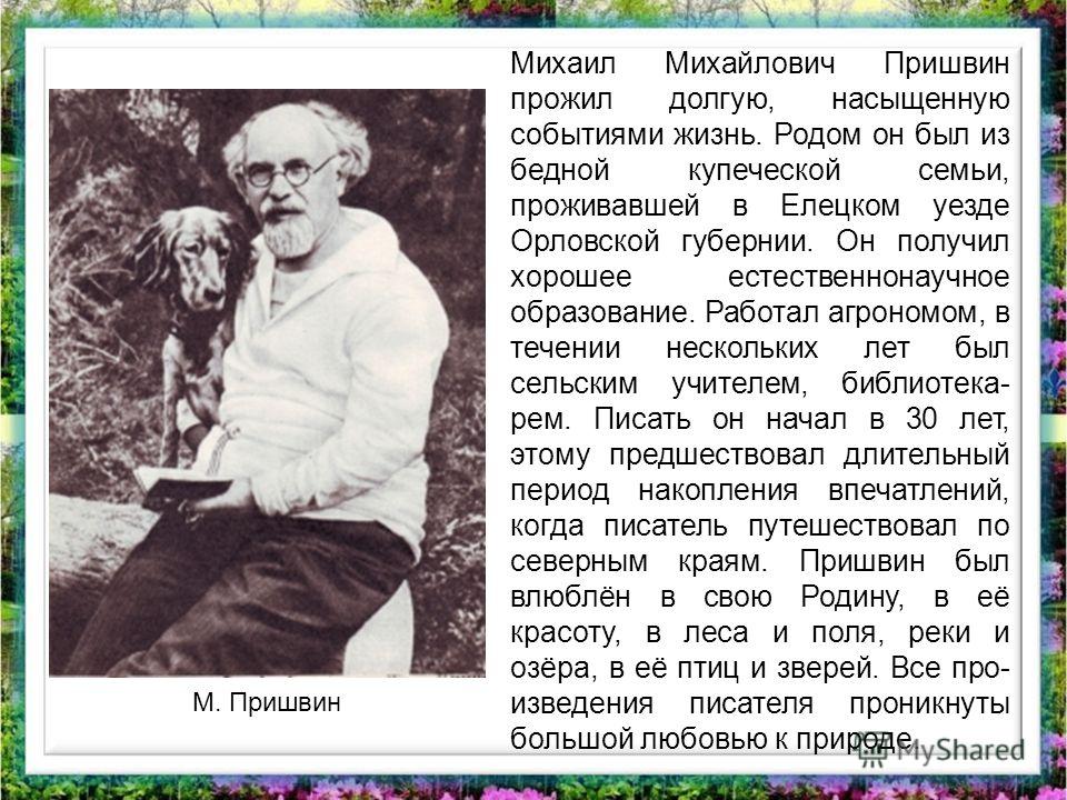 М пришвин подарок краткое содержание 58