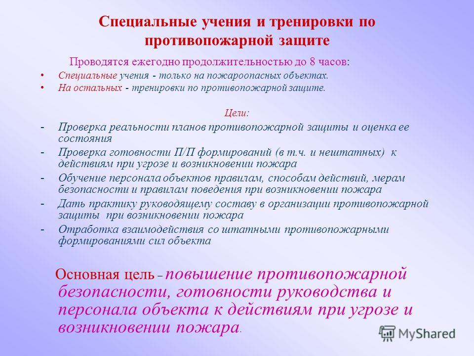 Специальные учения по противопожарной защите в организациях Имею ли я право забрать своего 17-летнего сына из психиатрической