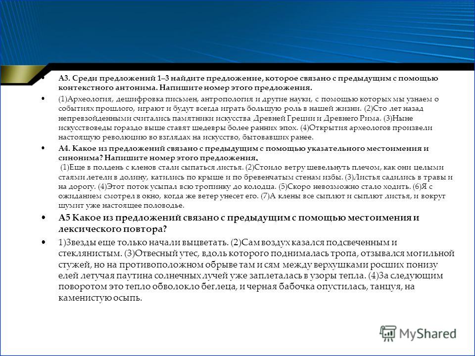 Найдите предложение которое связано при помощи форм слова Найдите предложение которое связано при помощи форм слова